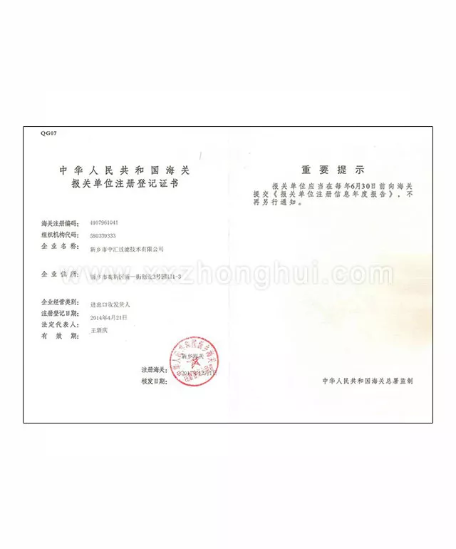 单位注册登记证