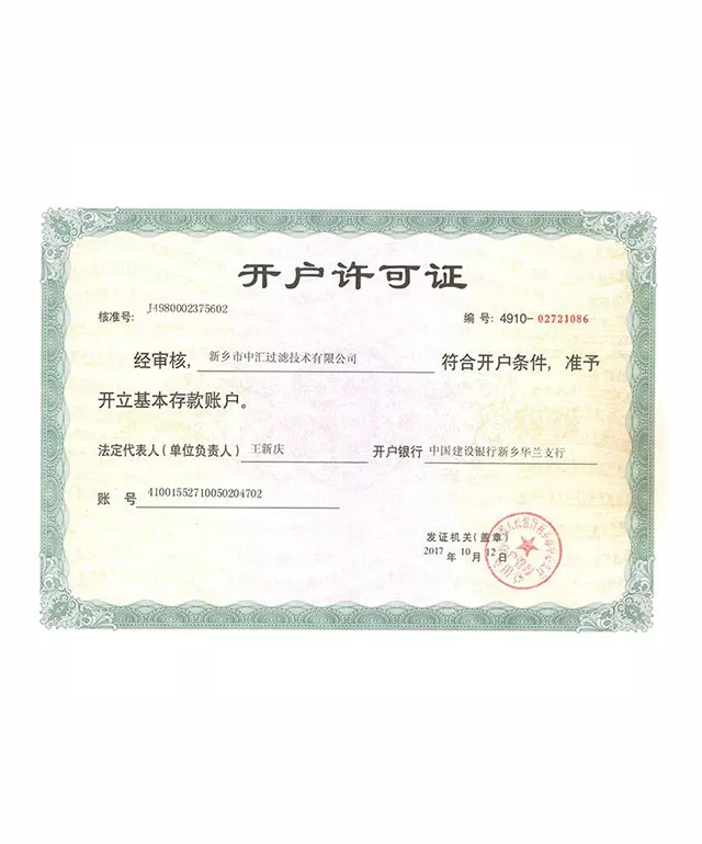 开户许可证