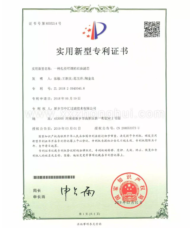 专利证书