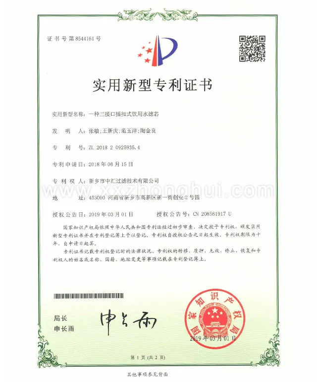 专利证书