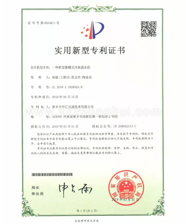 专利证书