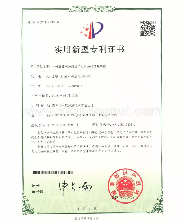 专利证书