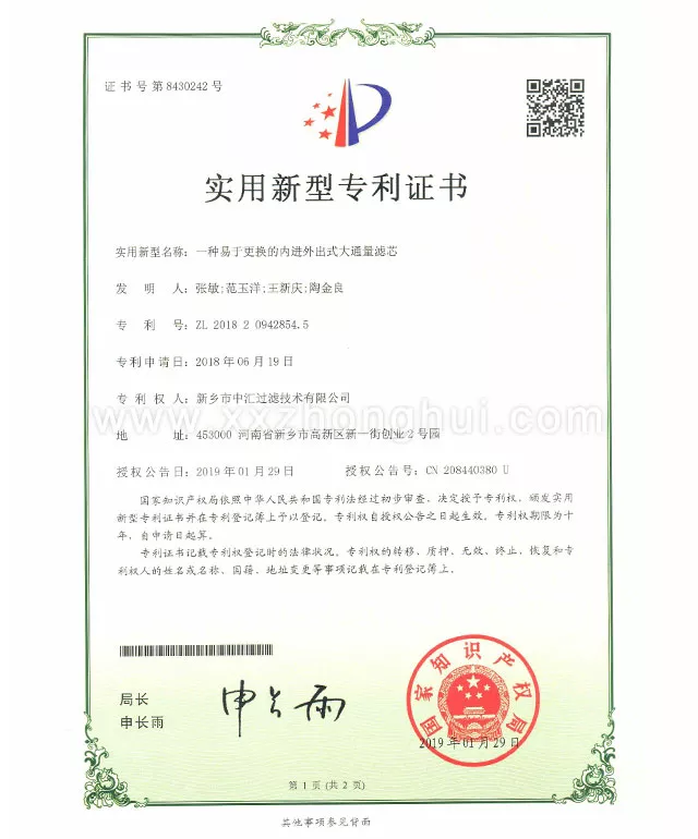 专利证书