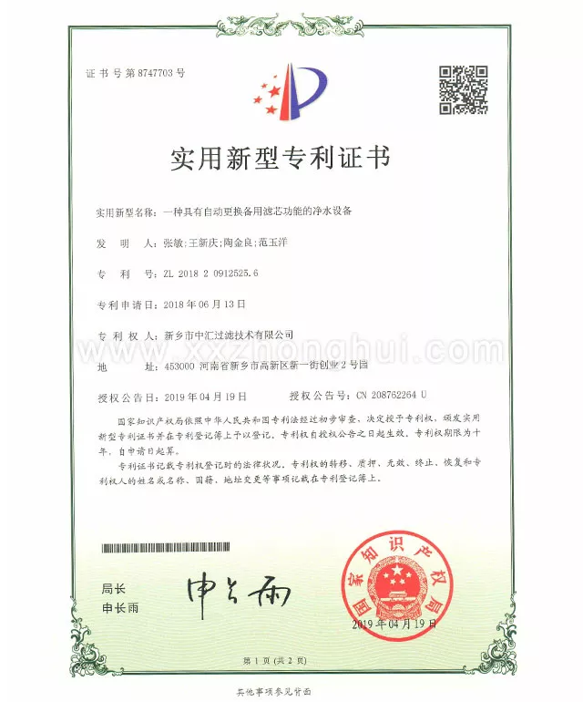 专利证书