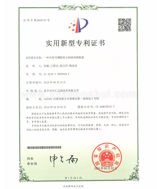 专利证书