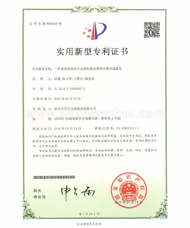 专利证书