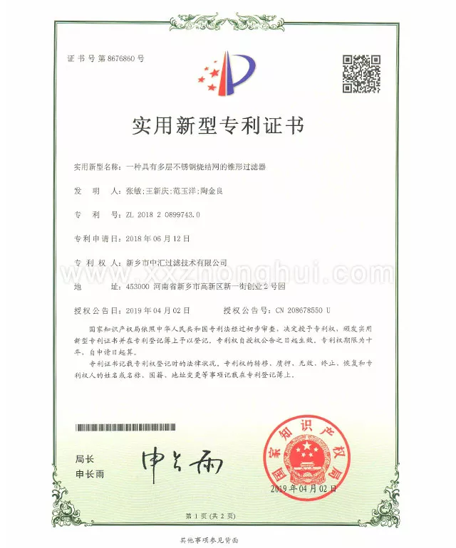 专利证书