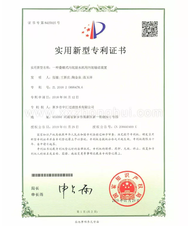 专利证书