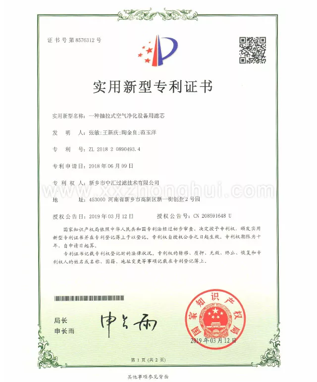 专利证书