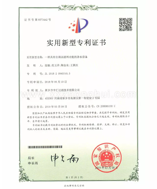 专利证书