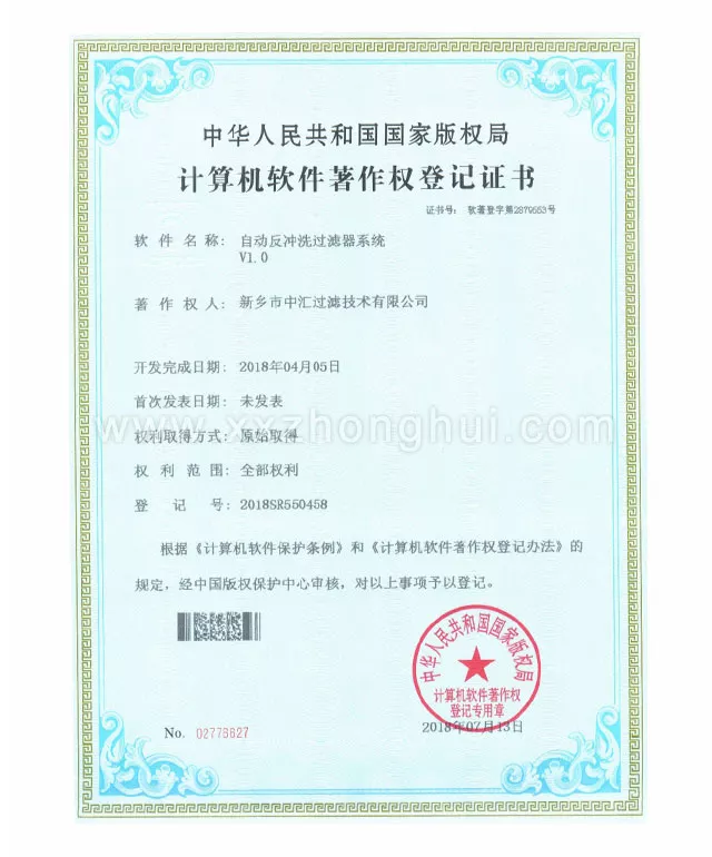 软著证书